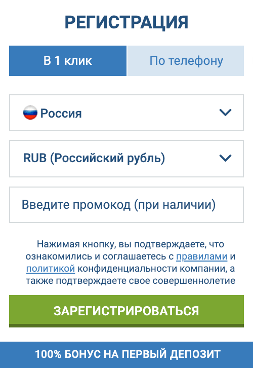 Как использовать промокод 1xBet